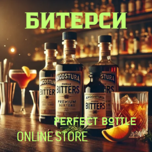 БИТЕРСИ